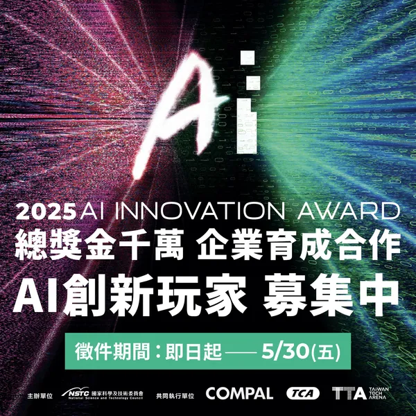 AI創新獎_懶人包01.jpg