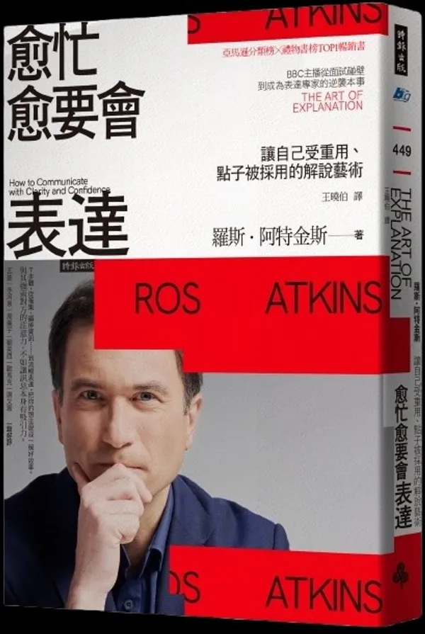 愈忙愈要會表達