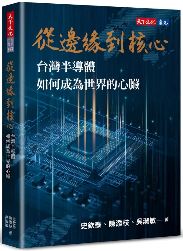從邊緣到核心