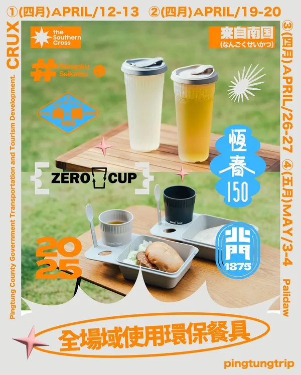 2025 南國生活節