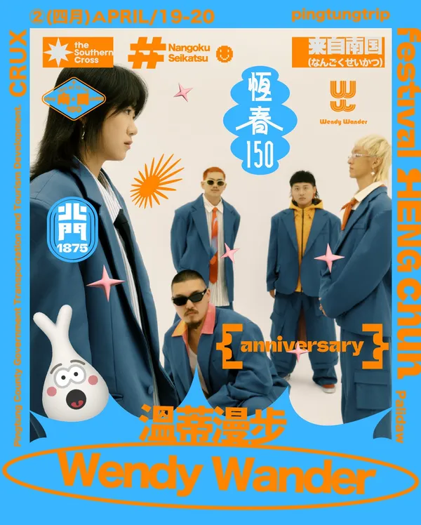 2025 南國生活節