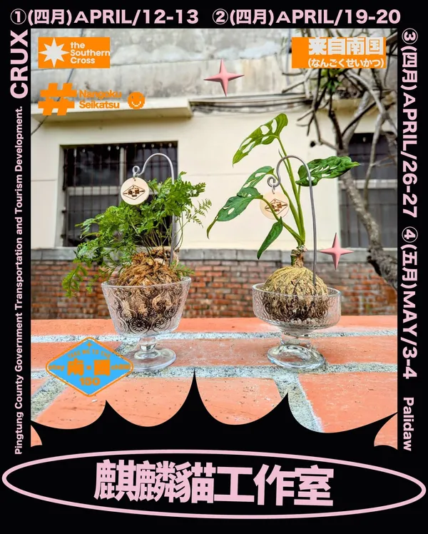 2025 南國生活節