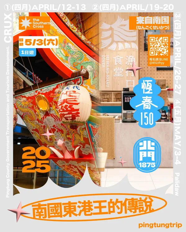 2025 南國生活節