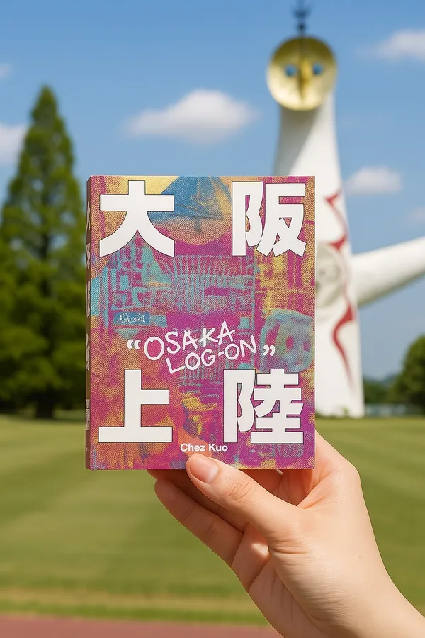 《大阪上陸》