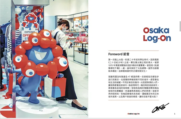 《大阪上陸》