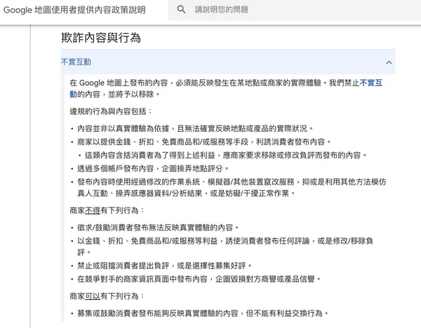不實互動.jpg