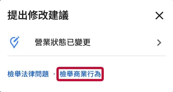 檢舉.jpg