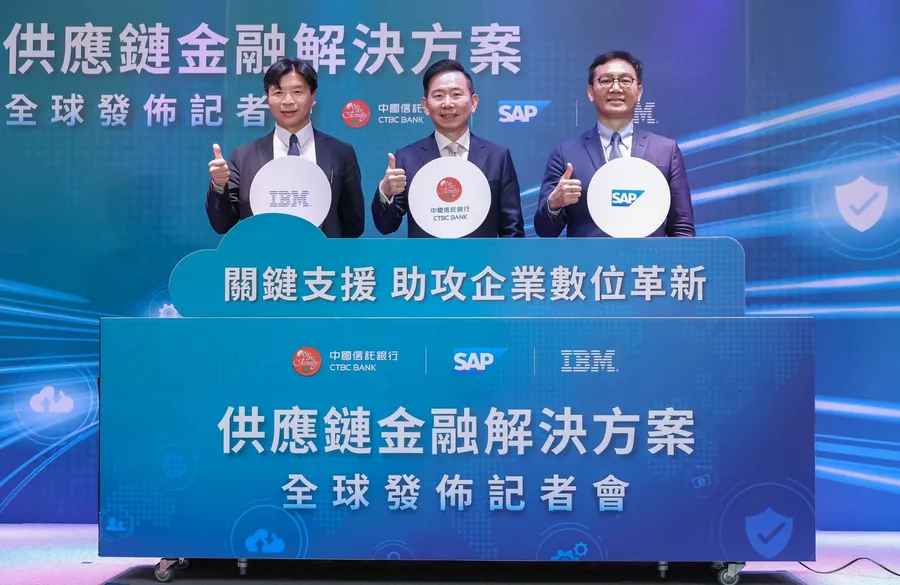助攻資金調度！中信銀攜手SAP、IBM推「供應鏈金融平台」，2步驟解決金流管理痛點
