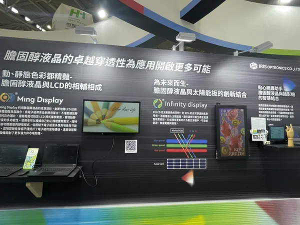 虹彩光電 電子紙.jpg