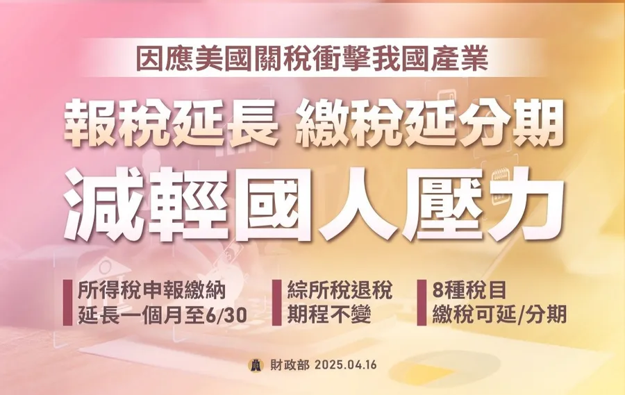 綜所稅報稅延長｜最長可延 1 年！8 大可分期延期繳納稅目一次看|經理人