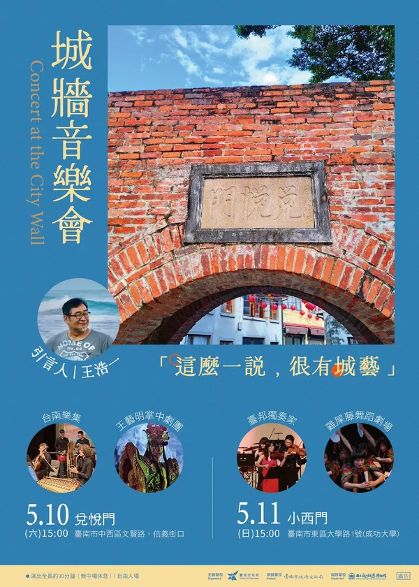 2025臺南城牆音樂會_1