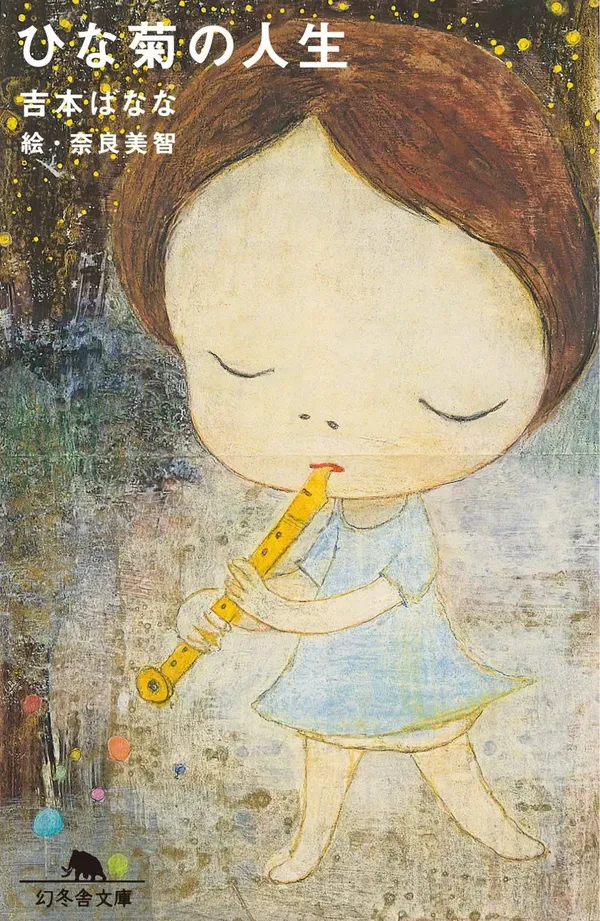 湯淺政明全新作《Daisy’s Life》