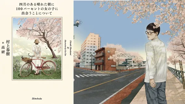 台灣漫畫家高妍 ╳ 村上春樹二度合作！短篇作品〈遇見 100% 的女孩〉：高妍插畫展在台北