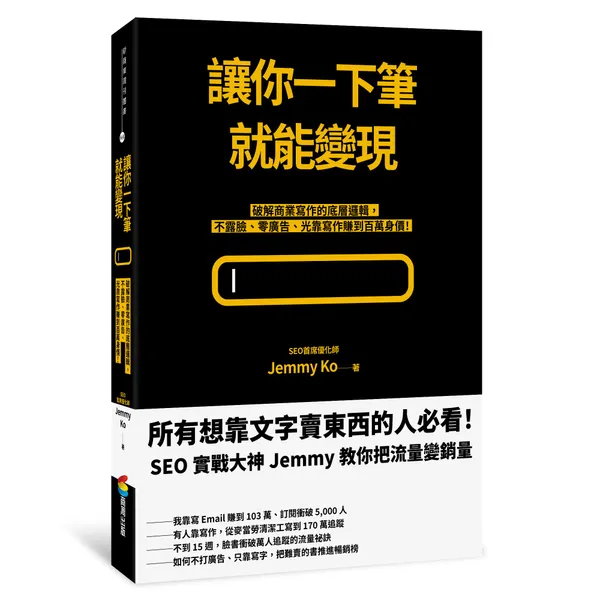 讓你一下筆就能變現 立體書封.jpg
