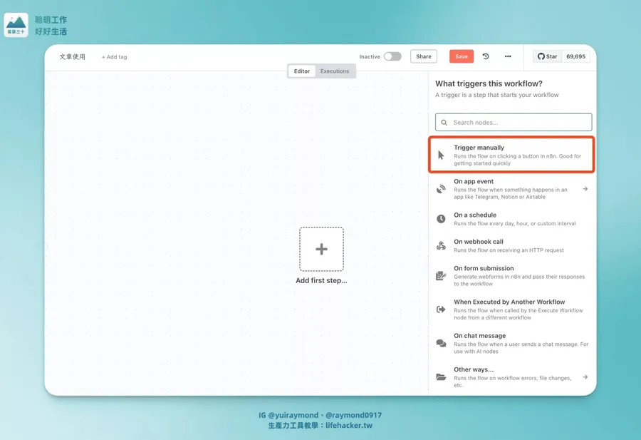 n8n教學｜n8n是什麼？新手如何開始自動化工作流？n8n介面說明、常用節點一次看