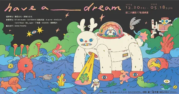駁二 have a____dream