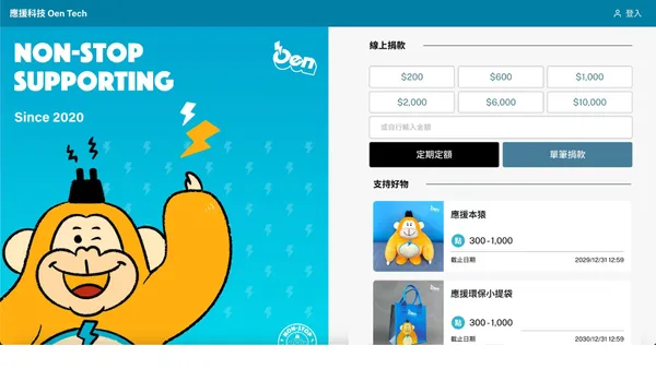 Oen應援科技
