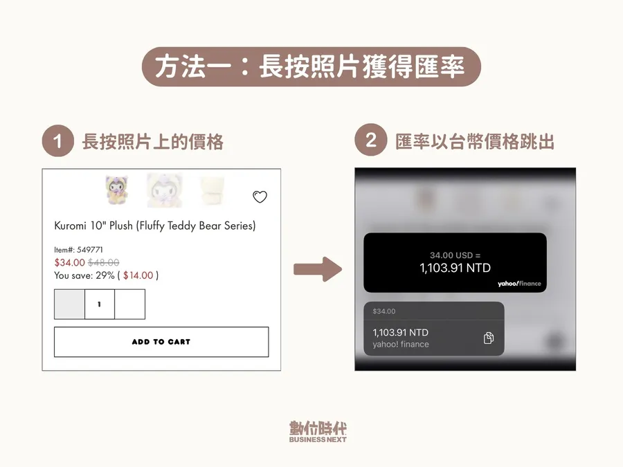 影片｜如何用iPhone快速算匯率？iOS內建6個實用功能，即時匯率免裝App也能看！