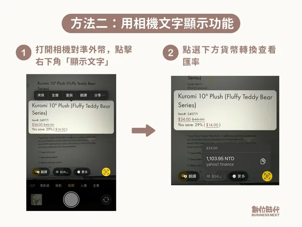 iPhone匯率換算方法二.jpg