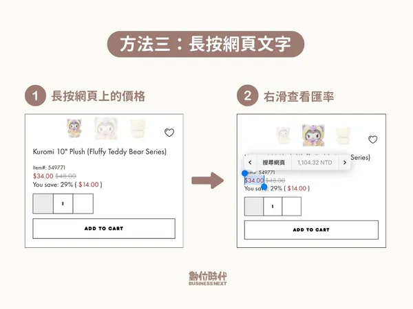 iphone匯率換算方法三.jpg