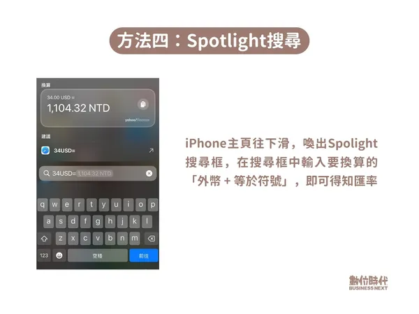 iphone匯率換算方法四.jpg