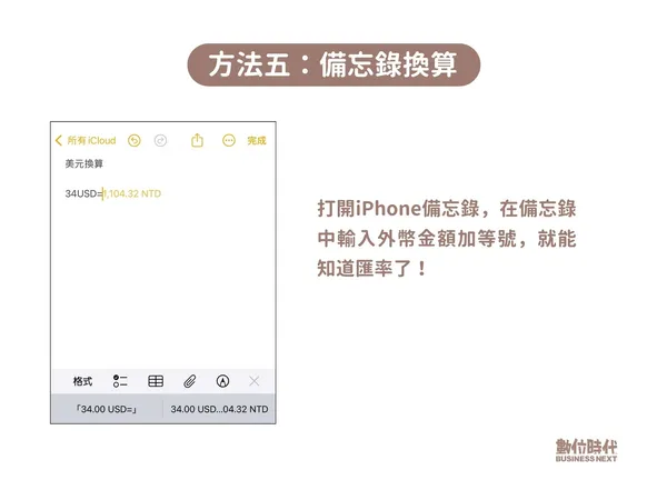 iPhone匯率換算方法五.jpg