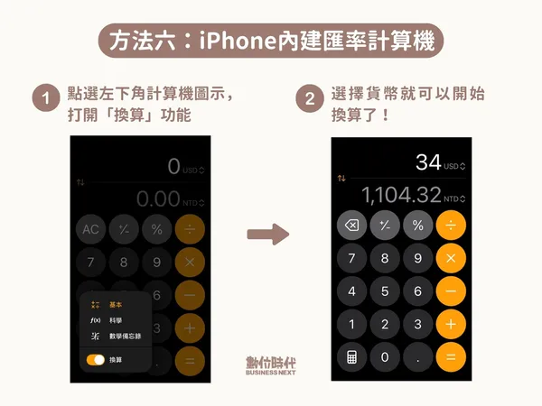 iPhone匯率換算方法六.jpg