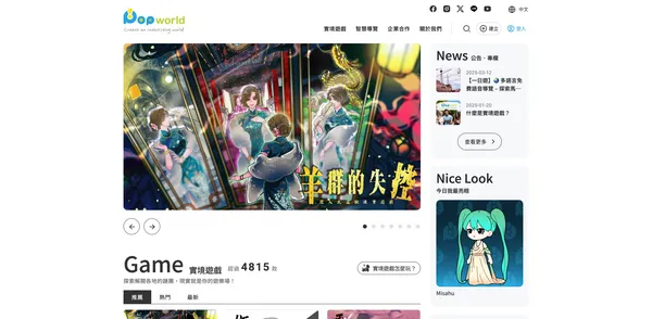 實境解謎與智慧導覽