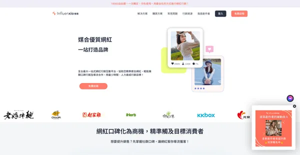 [解方]Influenxio 圈圈科技 l 一站式微網紅媒合平台