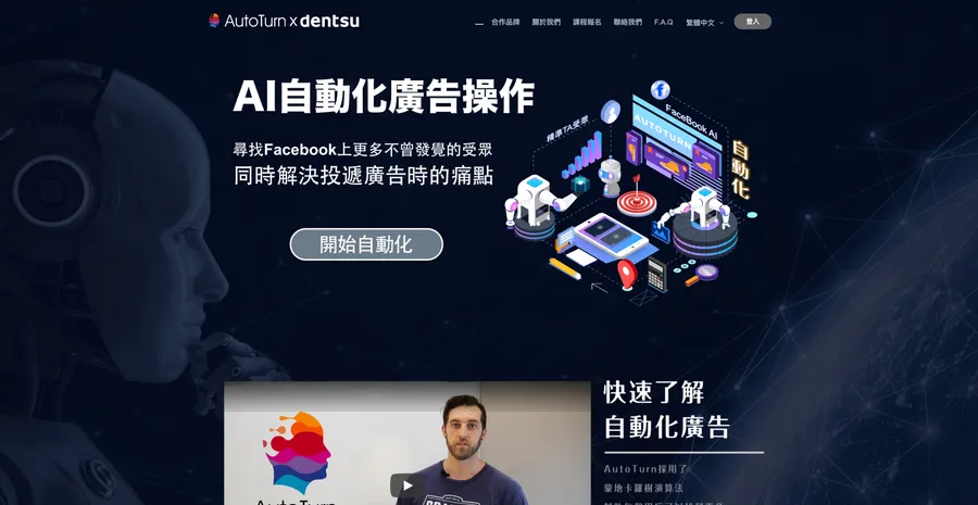 AUTOTURN FB廣告自動優化機器人