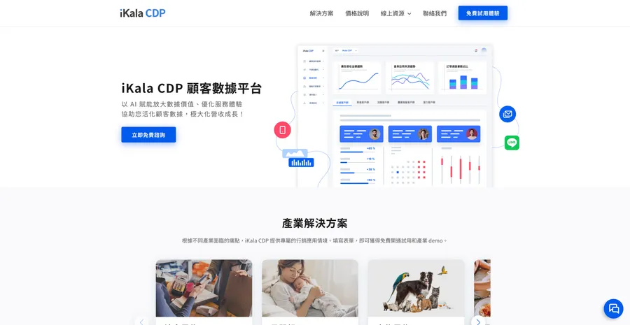 iKala CDP 顧客數據平台