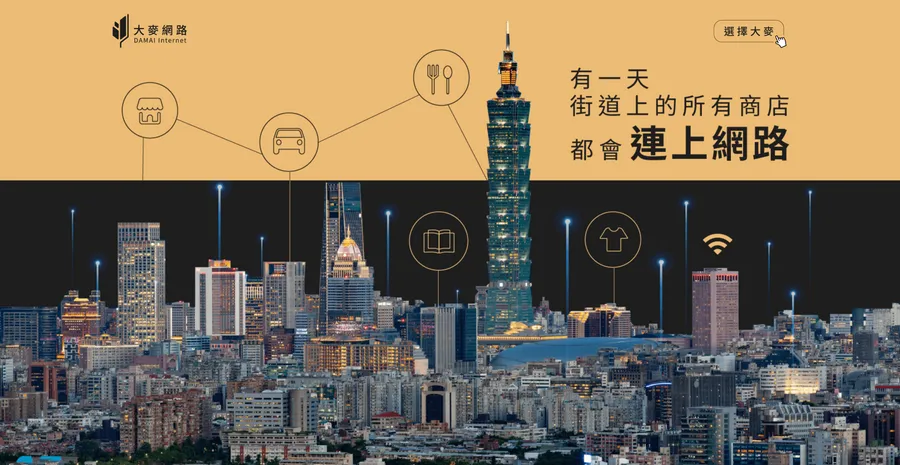 MaiTix 大麥智能售票