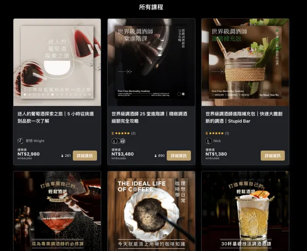 Stupid Bar 用 Teachify 把調酒知識轉變為線上課程.jpg