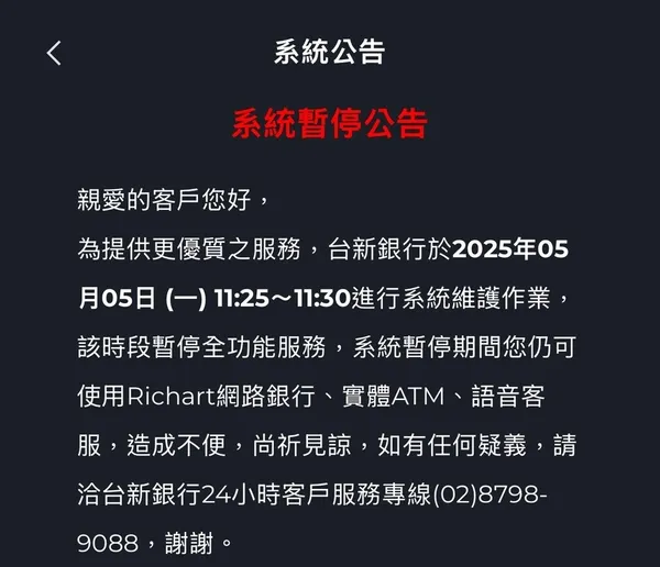 台新網銀 App