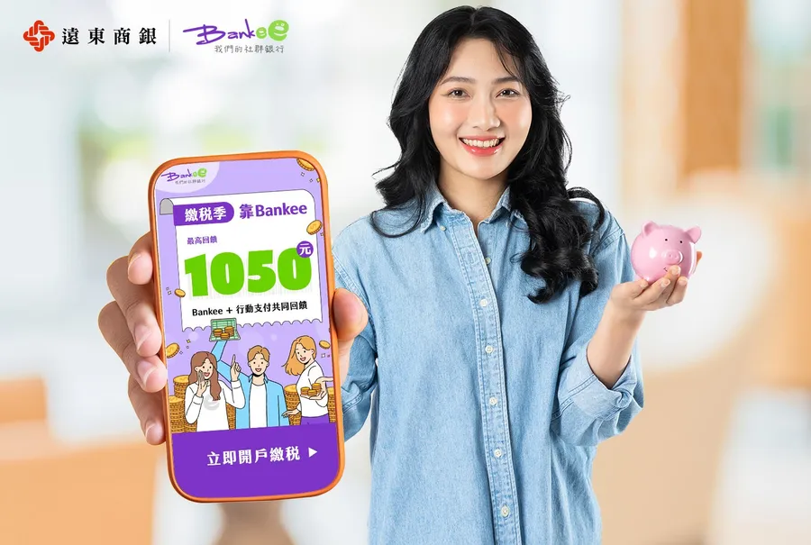 電支報稅成風潮！Bankee綁悠遊付變身繳稅神器，最高爽領新臺幣1,050元回饋