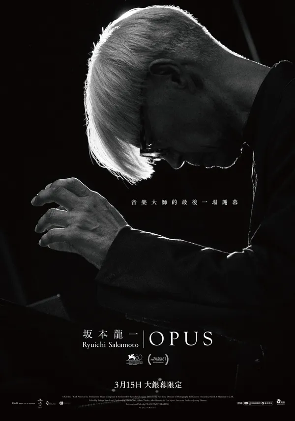 休息選片指南_坂本龍一：OPUS