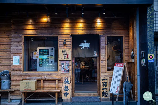 隱家拉麵-2.jpg