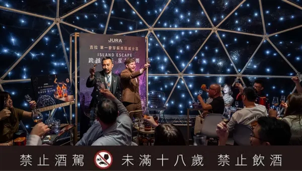 JURA吉拉「跨越吉距・星之所嚮」星空品酩會_星空品酩帳2