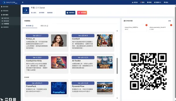 Sailflow AI Cloud介面