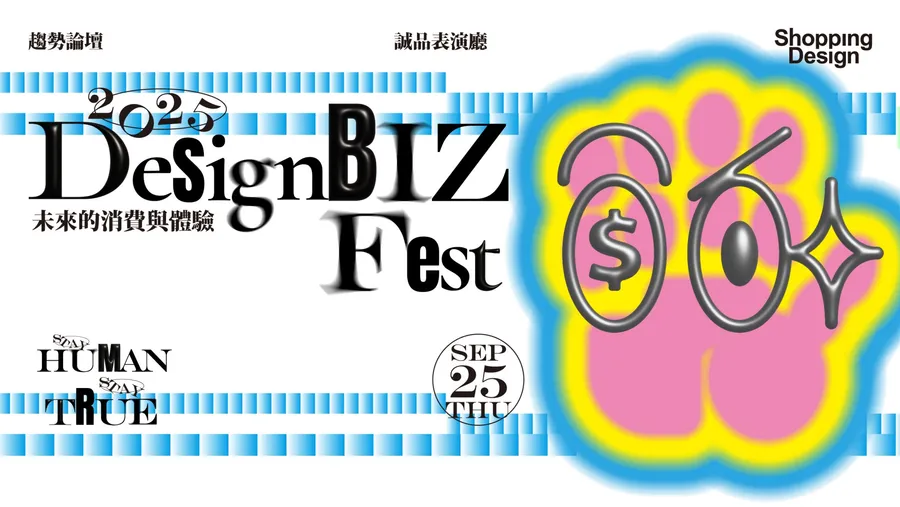 2025 DesignBIZ Fest 設計新商業年會｜趨勢論壇 — 未來的消費與體驗