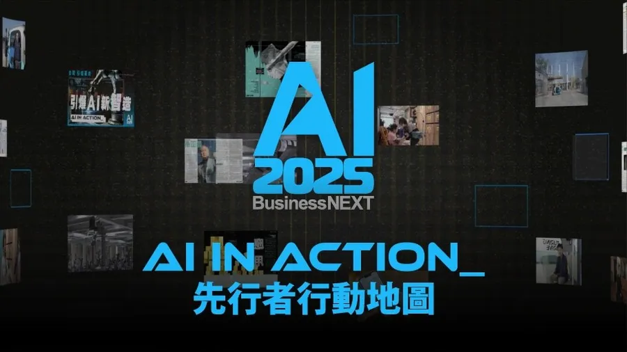 AI IN ACTION 先行者的行動地圖