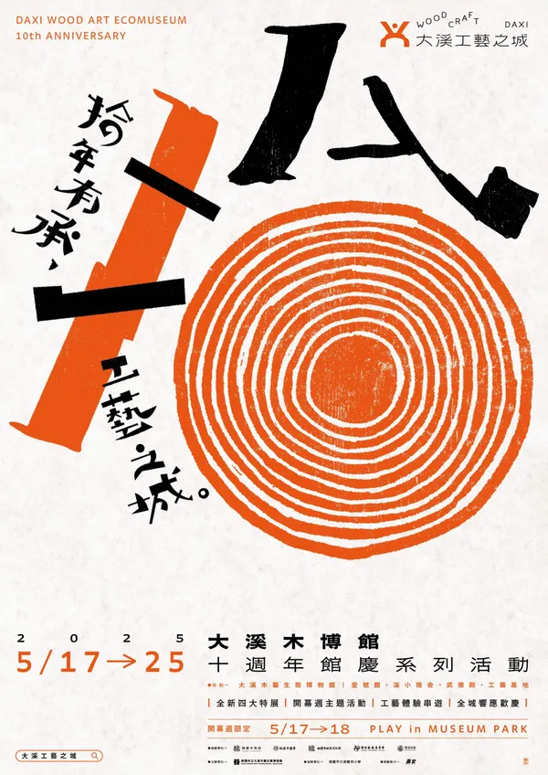 本週末限定！桃園大溪木博館 5/9 登場