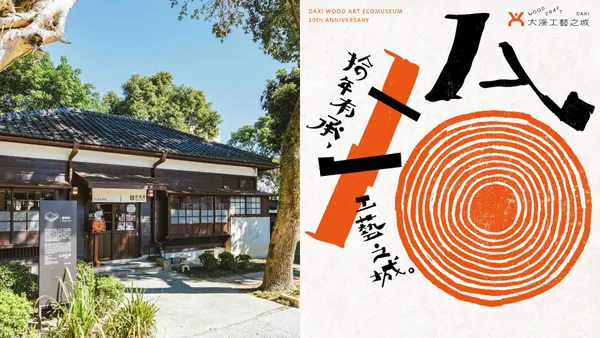 十週年館慶！桃園大溪木博館 5/17 登場：4 大展覽、10 大工作坊，細數十週年細膩工藝長河