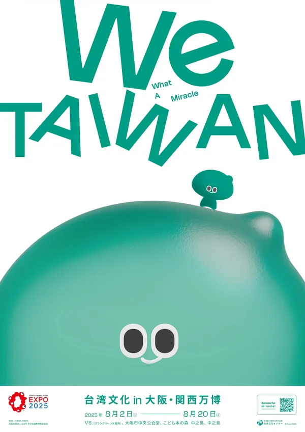 「We TAIWAN 臺灣文化in大阪．關西世博」主視覺