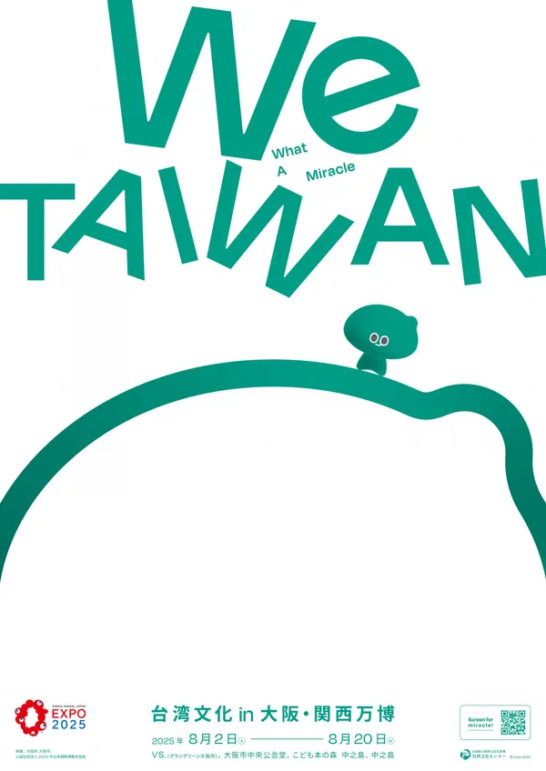 「We TAIWAN 臺灣文化in大阪．關西世博」主視覺