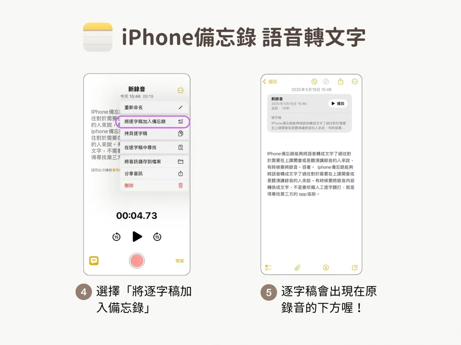 iPhone備忘錄、錄音App也有逐字稿功能！上課、會議、演講內容秒轉文字：簡單4步驟教學
