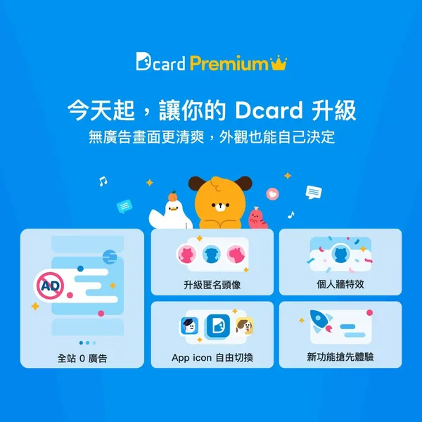 dcard premium