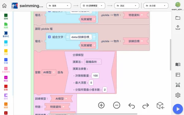 帕亞積木訓練視窗畫面.jpg