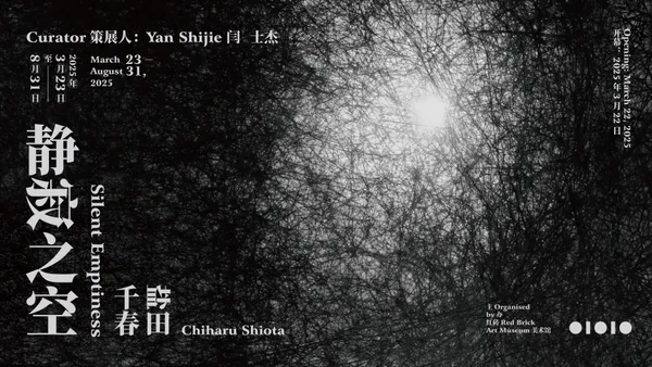 北京紅磚美術館迎來鹽田千春大展