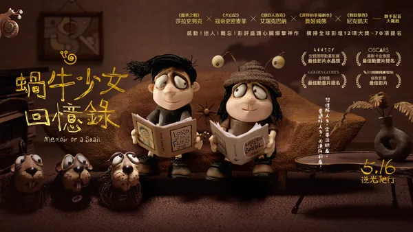 《蝸牛少女回憶錄》